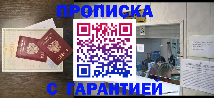 временная регистрация гарантия в Новоуральске